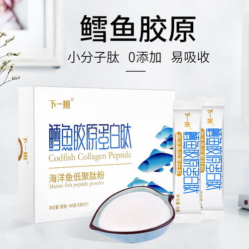深海鱈魚膠原蛋白肽孕婦哺乳期補充活性小分子肽海洋魚皮低聚肽粉