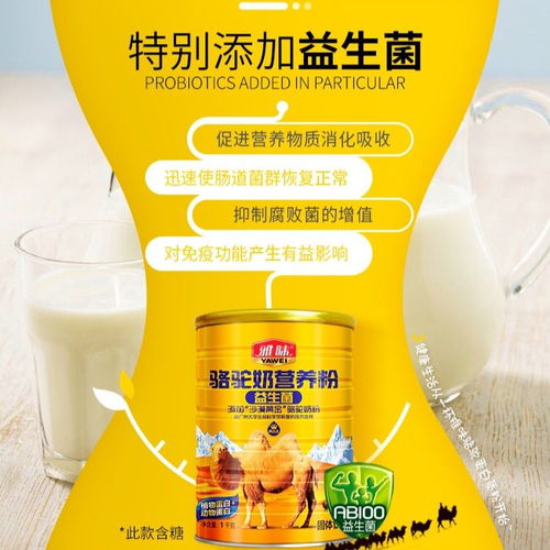 雅味益生菌 無添加蔗糖新疆駱駝奶營養(yǎng)蛋白粉補(bǔ)充蛋白質(zhì)早餐代餐