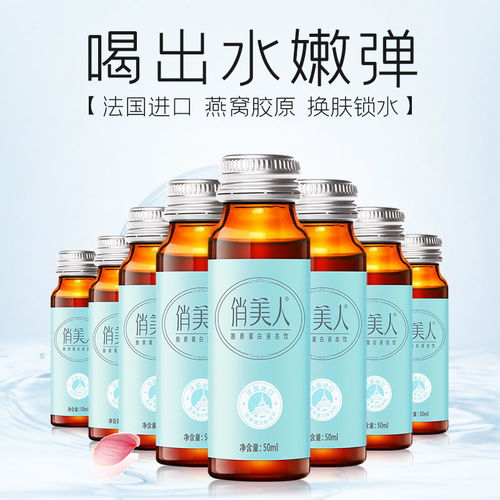 俏美人法國進口燕窩小分子膠原蛋白口服液彈潤補水嫩膚