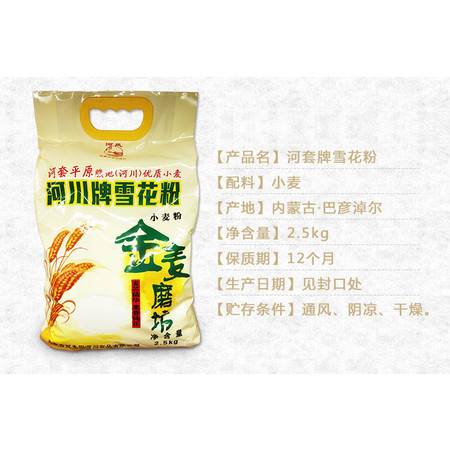 內蒙古特產河川雪花粉5斤高筋小麥面粉包子饅頭餃子面饅家用批發河套老農新糧蛋白質含量高達22