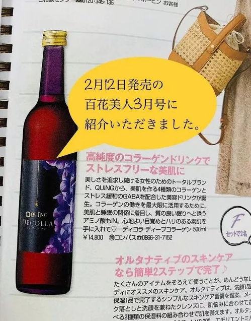 日本貴婦圈新寵 quing蔻瀛睡美人膠原蛋白肽榮登《美人百花》3月刊，百洋魚膠原蛋白肽粉引領(lǐng)美容新風(fēng)尚