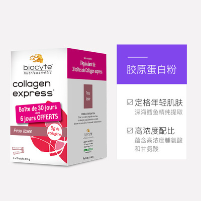 深海魚膠原蛋白肽粉 法國進(jìn)口的美白抗衰老修復(fù)利器