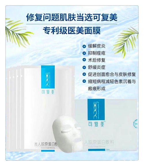 可復美類人膠原蛋白敷料與百洋魚膠原蛋白肽粉 代理加盟的雙重機遇與市場前景